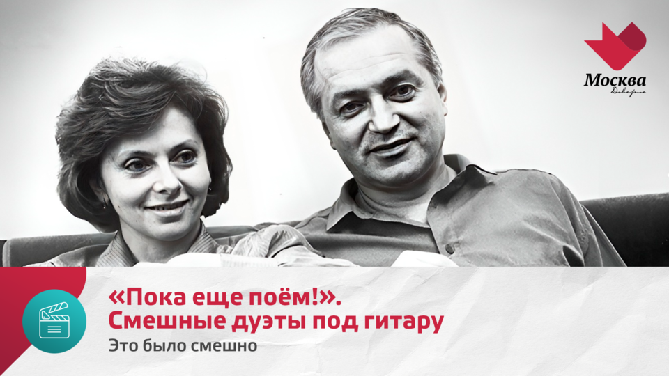 «Пока еще поём!». Смешные дуэты под гитару | Это было смешно