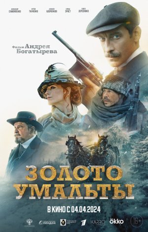 Золото Умальты - Русский трейлер 2024