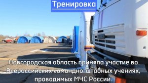 Итоги недели ГУ МЧС ПО Новгородской области