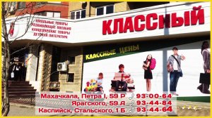 Подарки в магазине КЛАССНЫЙ