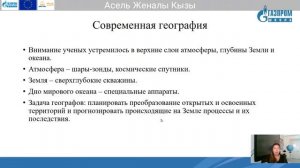 4  .6 класс. Геграфия. Женалы кызы Асель.