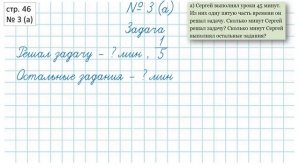 Математика 3  класс Решение задач. Действия с величинами