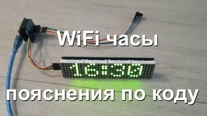 Пояснения по коду WiFi часов