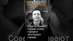 Юрий Тубольцев Писательские высказки Цитаты Мысли Афоризмы Юмор 22.02.2024 г