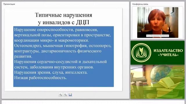 Теоретические и прикладные аспекты методической работы учителя адаптивной физ. культуры. Практикум