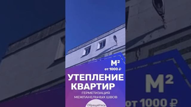 Наружное утепление фасада - самый простой и  быстрый способ добавить тепла в квартире