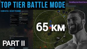 Новый игровой режим в war thunder! Top Tier Battle Mode!