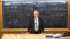 Урок 61. Задачи на закон всемирного тяготения