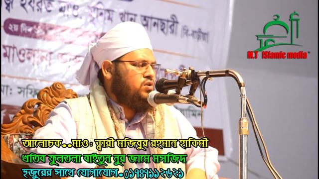 Bismillah Ar Fojilot Ki /New Bangla Waz 2019 Mawlana mojibor Rahman Hakimi/01747112621 смотреть онлайн