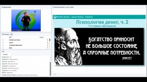 Психология денег, ч. 2. Восемь (7+1) правила обогащения | Система обучения Новая Эра