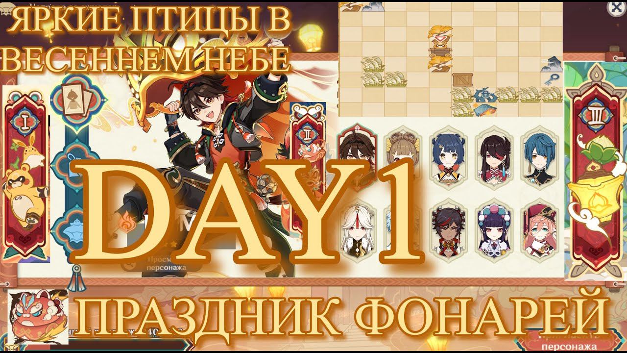 ПРАЗДНИК ФОНАРЕЙ DAY1 КИТАЙСКИЙ НОВЫЙ ГОД ЯРКИЕ ПТИЦЫ В ВЕСЕННЕМ НЕБЕ【Genshin Impact】【Геншин Импакт】
