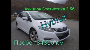 Гибрид Владивосток авто за 600 тысяч Honda Insight 1,3 ZE2 , комплектация L