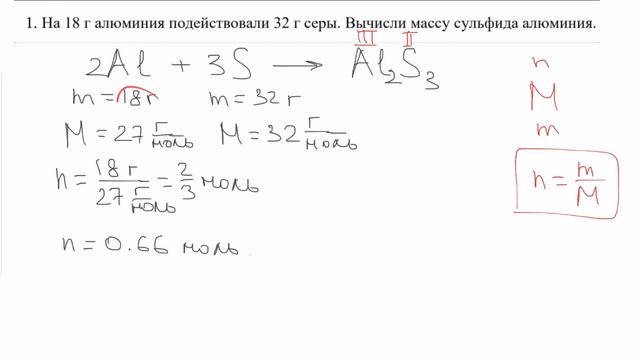 На 18 г алюминия подействовали 32 г серы. Вычислите массу сульфида алюминия.