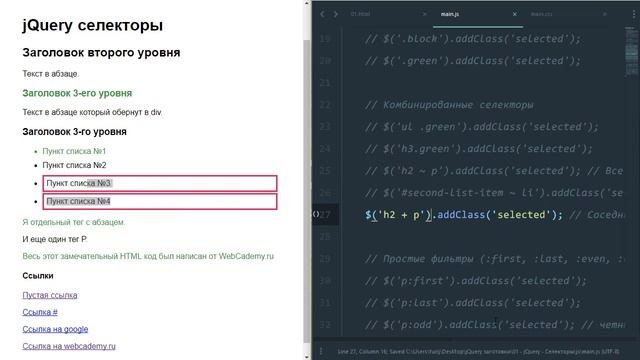 03. Урок по jQuery селекторам. Курс по jQuery