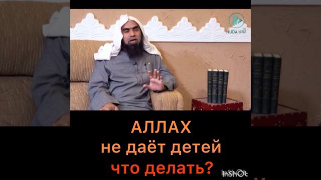 Аллах не дает детей, что делать? смотреть онлайн
