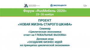 Круглый стол по вопросам вторичной переработки древесины