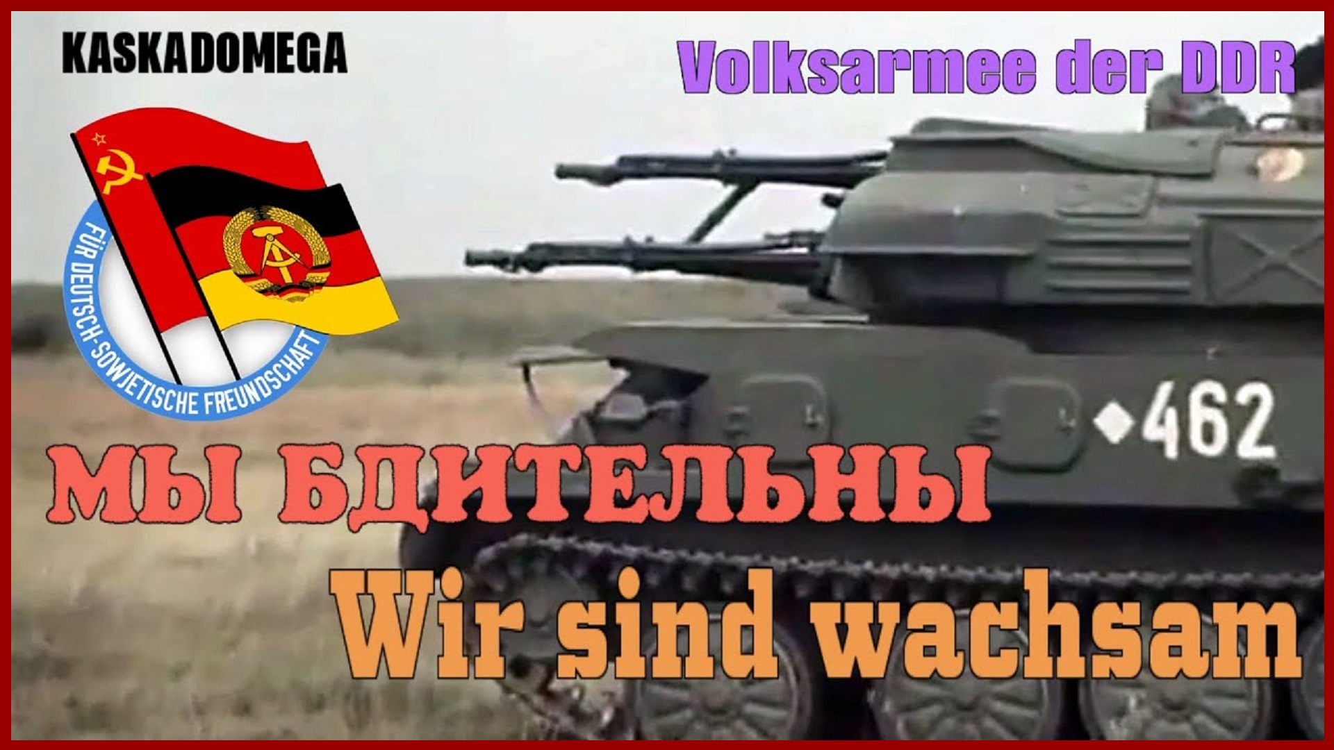 Мы бдительны / Wir sind wachsam (1961) смотреть онлайн