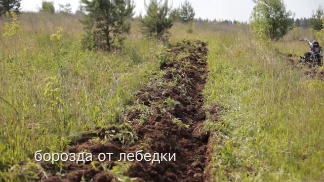 Вспашка целины мотолебедкой Бычок