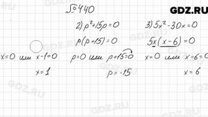 № 440 - Алгебра 7 класс Мерзляк