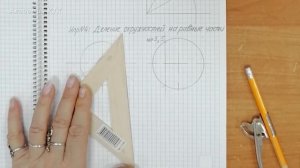 Инженерная графика. Деление отрезков, углов, окружностей на равные части