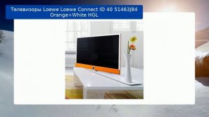 Телевизоры Loewe Loewe Connect ID 40 51463J84 Orange+White HGL обзор и отзыв