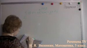 Математика, Виленкин 5 класс Задача 1337