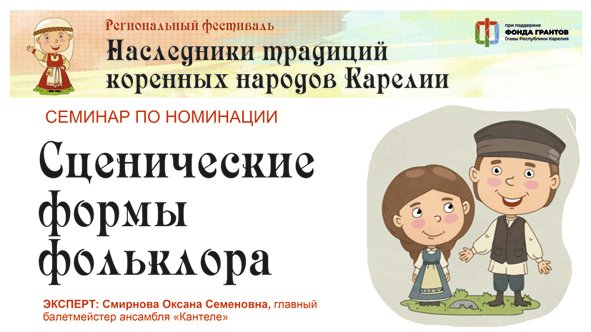 Номинация «Сценические формы фольклора». 4 марта 2024 года, 15.00