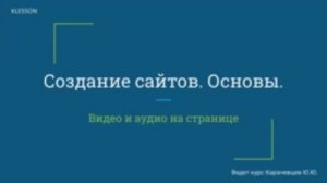 Создание сайтов. Основы. Занятие 12 - Аудиоальбом