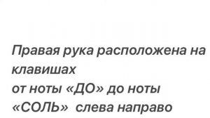 ТОНЫ И ПОЛУТОНЫ ПРОСТЫМИ СЛОВАМИ - ПЯТЬ ПАЛЬЦЕВ - ПЯТЬ РАЗНЫХ МЕЛОДИЙ ОТ НОТЫ «ДО»