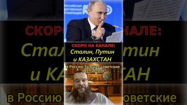 ЗАЧЕМ СТАЛИН СДЕЛАЛ КАЗАХСТАН ??? ⚡ Скоро на канале АНОНС