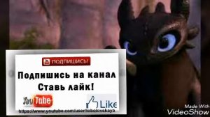 Кадры из мультика как приучить дракона 3