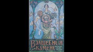 Молдавские сказки и предания : 1) Звезда утренняя и звезда вечерняя
