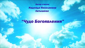 Чудо Богоявления