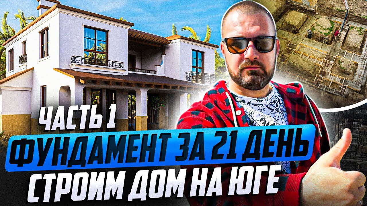 ПЕРЕЕЗД ИЗ СЕВЕРА НА ЮГ! СТРОИМ ДОМ ИЗ РАКУШЕЧНИКА ЧАСТЬ 1 ДОМ У МОРЯ С ВИДОМ НА ГОРЫ! НОВАЯ ЖИЗНЬ