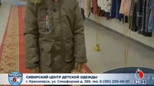 Сибирский центр детской одежды - мультибрендовый дилерский центр