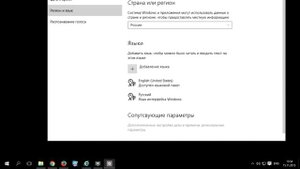 Windows 10 - Включение языка (en) по умолчанию