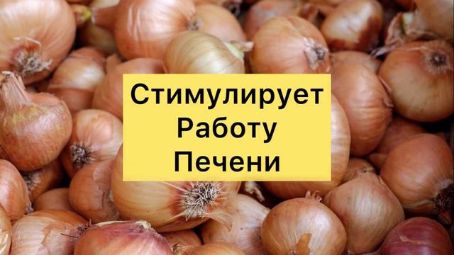 Чем Полезна Луковая Шелуха?