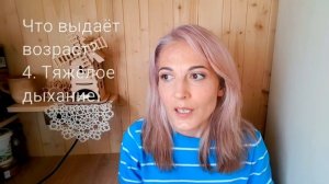Что выдаёт возраст? Показываю на себе.