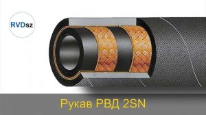 Рукава высокого давления
