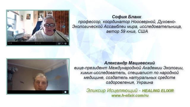 София Бланк и Александр Мациевский: ЦЕЛИТЕЛЬНЫЕ СИЛЫ РАСТЕНИЙ + ОПЫТ + ЗНАНИЯ = ЗДОРОВЬЕ смотреть онлайн