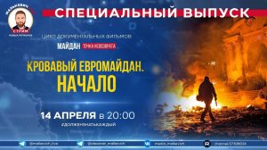 Специальный выпуск Малькевич LIVE - «Кровавый Евромайдан. Начало»