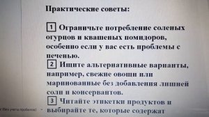Влияют ли соленые огурцы и квашеные помидоры на печень? ??Практические советы