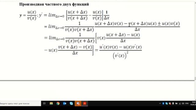 Высшая математика. Лекция 2. Производная. Лекция Сибирякова Б.П. смотреть онлайн