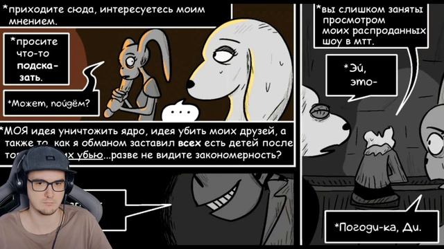 ОЧЕНЬ СТРАШНО в UNDERTALE! Horrortale ► Часть 13 (хоррортейл комикс на русском) | Реакция