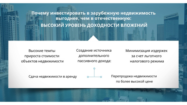 Зачем вкладывать. Инвестиции в недвижимость лозунги. Почему выгодно инвестировать в недвижимость. Зачем инвестировать в недвижимость. Слоганы про инвестиции в недвижимость.