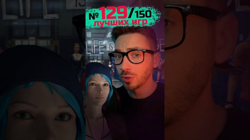 129 место из 150 лучших игр #lifeisstrange