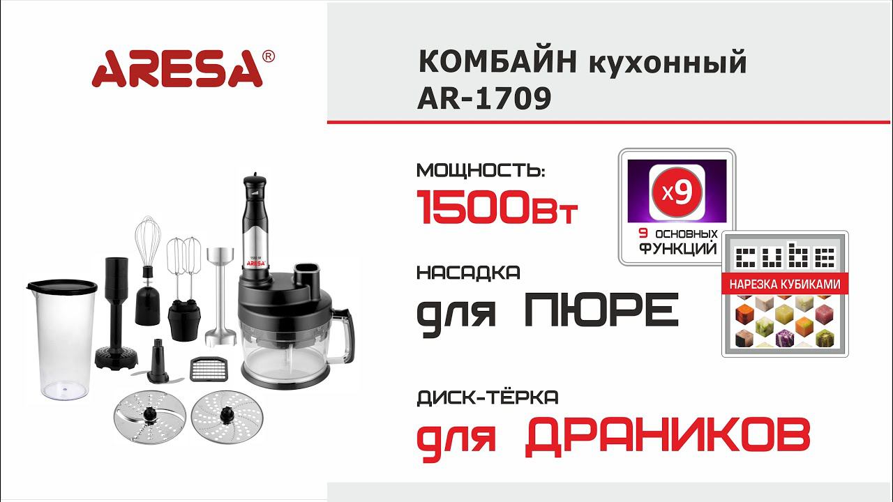 Распаковка кухонного комбайна / Unpacking of food processer ARESA AR-1709