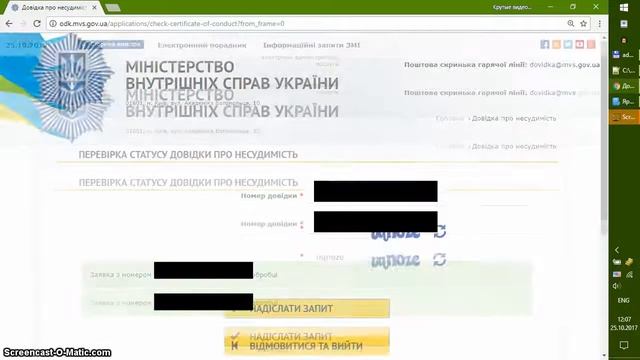 Как проверить онлайн справку о несудимости Одесса!? смотреть онлайн ...