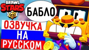 ЧТО ГОВОРИТ ГРИФФ В БРАВЛ СТАРС! РУССКАЯ ОЗВУЧКА ГРИФФА В BRAWL STARS!