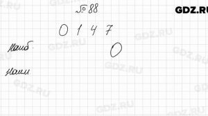 № 88 - Математика 6 класс Мерзляк
